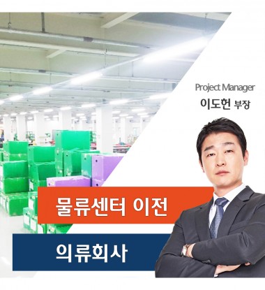 난ㅇ구 물류센터 이전